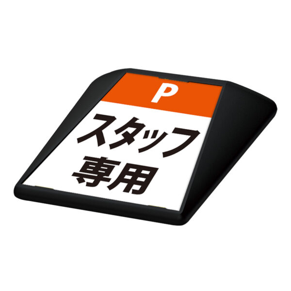 タートイズ ブラック 表示面セット G-GT-001-K_053 スタッフ専用_オレンジ