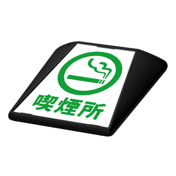 タートイズ ブラック 表示面セット G-GT-001-K_069 喫煙所_緑