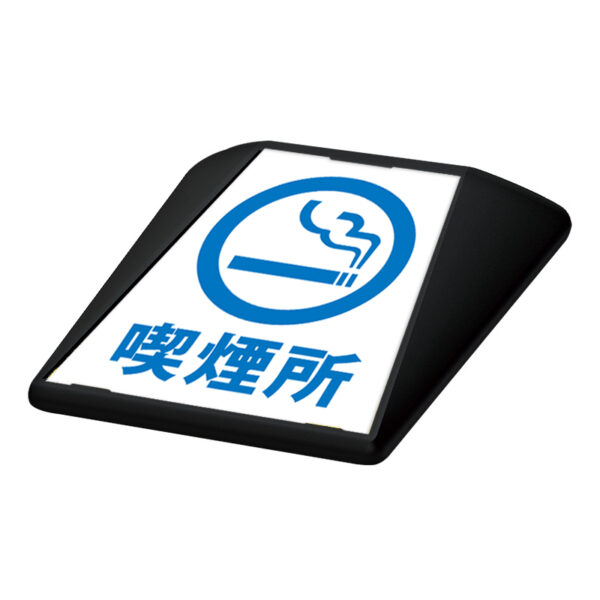 タートイズ ブラック 表示面セット G-GT-001-K_070 喫煙所_青