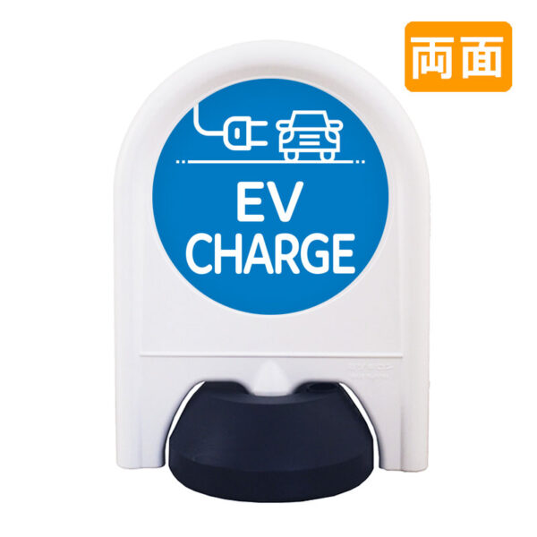 ミニスタンド 表示面セット ミニスタンド_048W_EVCHARGE 両面