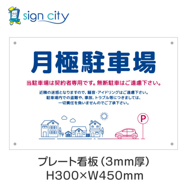駐車場 プレート看板 300X450mm 横 033_月極駐車場C_青＋赤