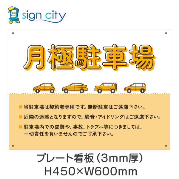 駐車場 プレート看板 450X600mm 横 001_月極駐車場A_オレンジ