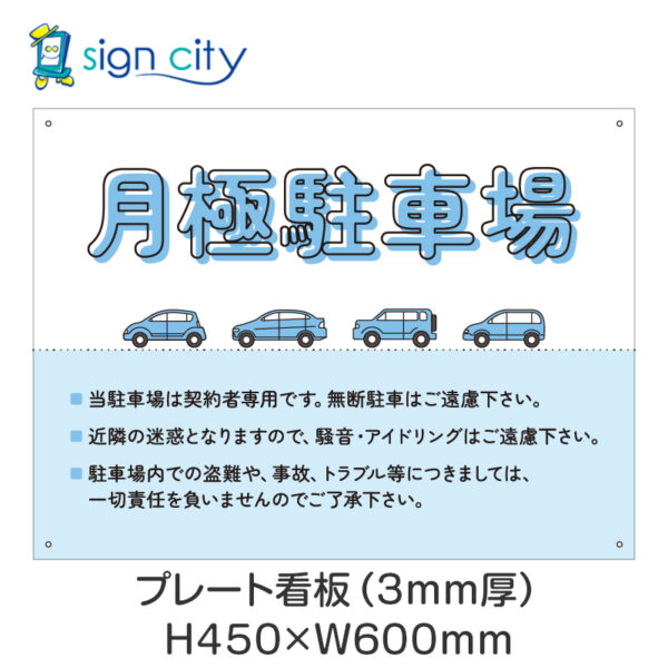 駐車場 プレート看板 450X600mm 横 003_月極駐車場A_水色