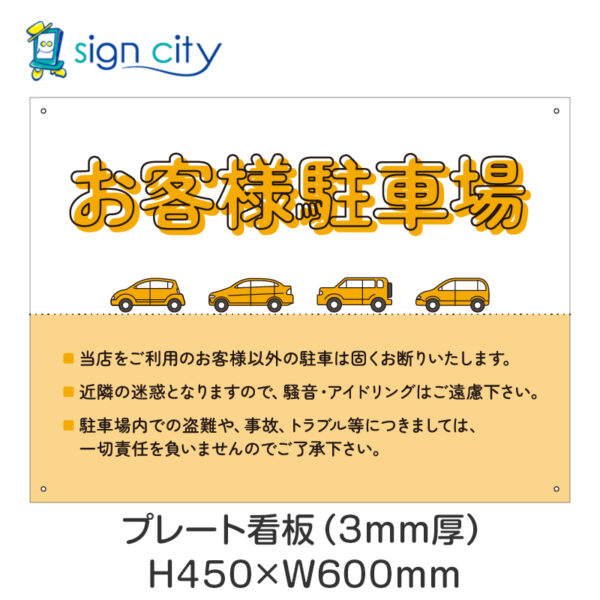 駐車場 プレート看板 450X600mm 横 011_お客様駐車場A_オレンジ