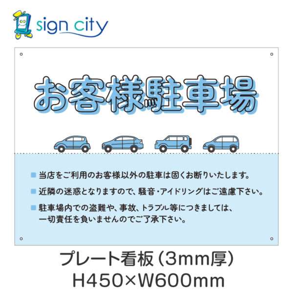 駐車場 プレート看板 450X600mm 横 013_お客様駐車場A_水色