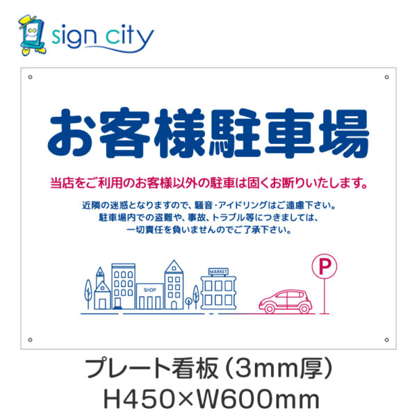 駐車場 プレート看板 450X600mm 横 039_お客様駐車場C_青＋赤