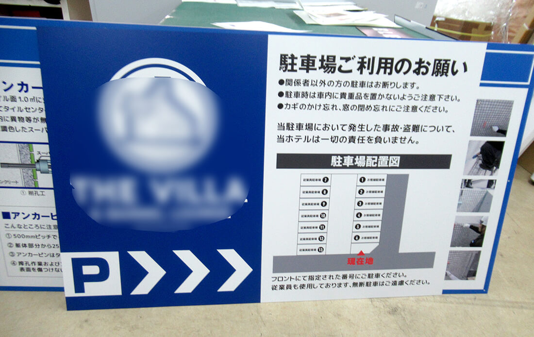 駐車場看板