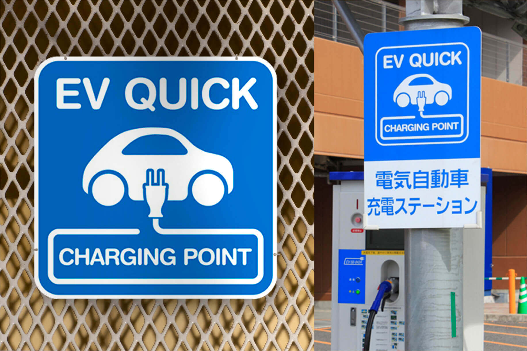 EV自動車充電スポット看板